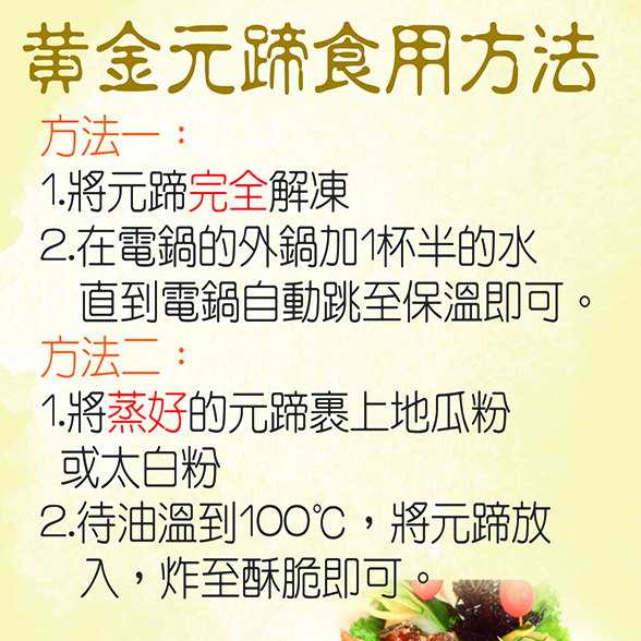 黃金貴妃元蹄